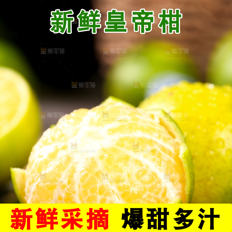 黑底上的皇帝贡柑和皇帝柑果肉