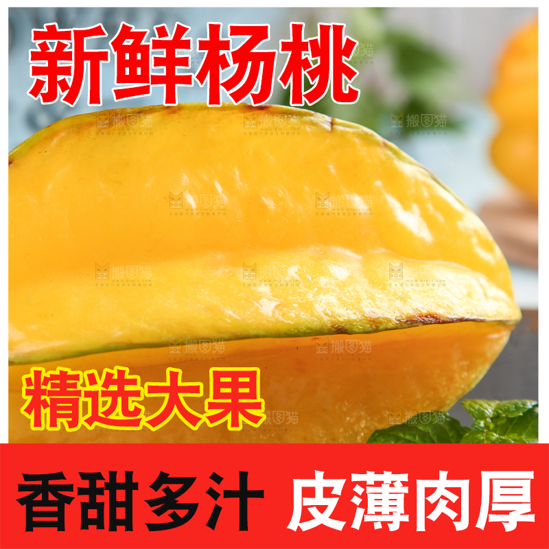 黑底上的五角星杨桃