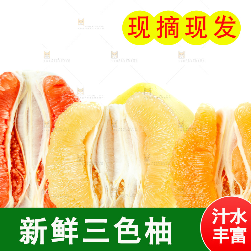 白底上放着三色蜜柚