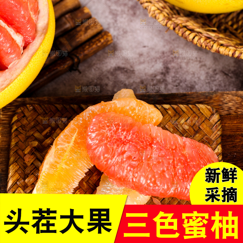 竹底上的三色蜜柚