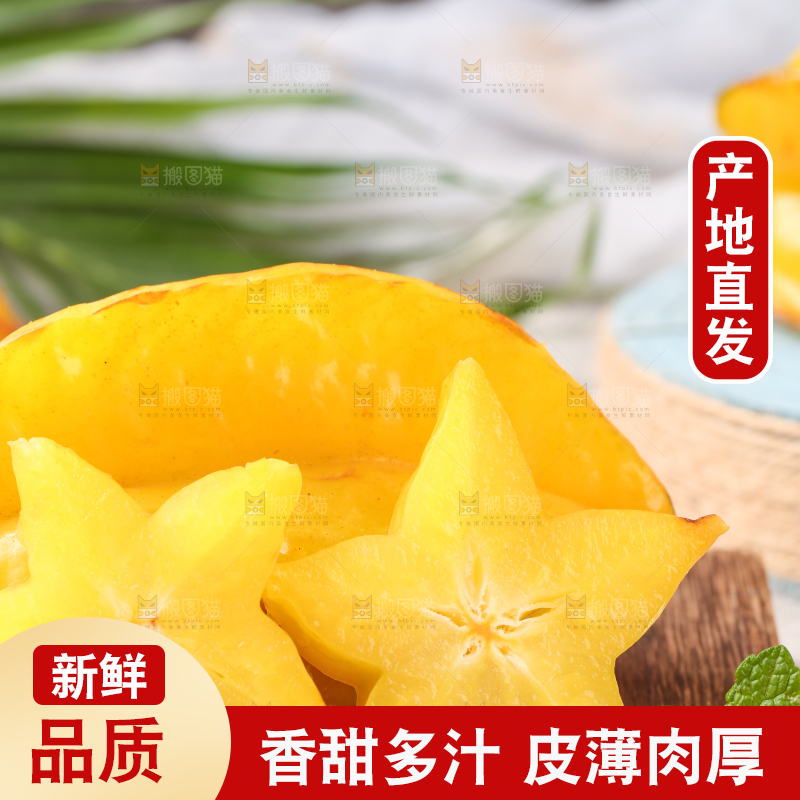 木板上的杨桃