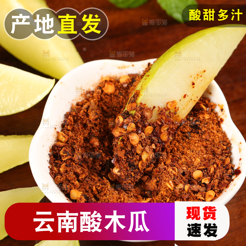 木板上的酸辣木瓜和沾着辣椒的木瓜