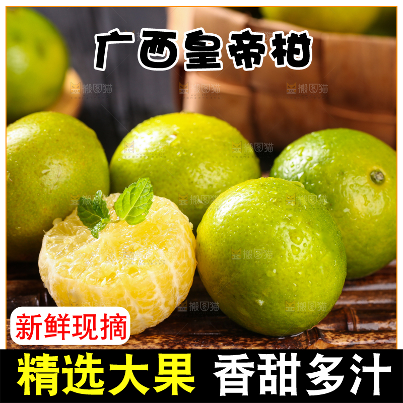 竹底上放着皇帝柑