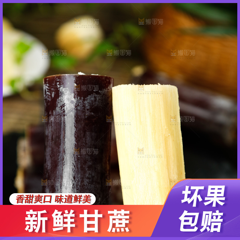 手上拿着甘蔗