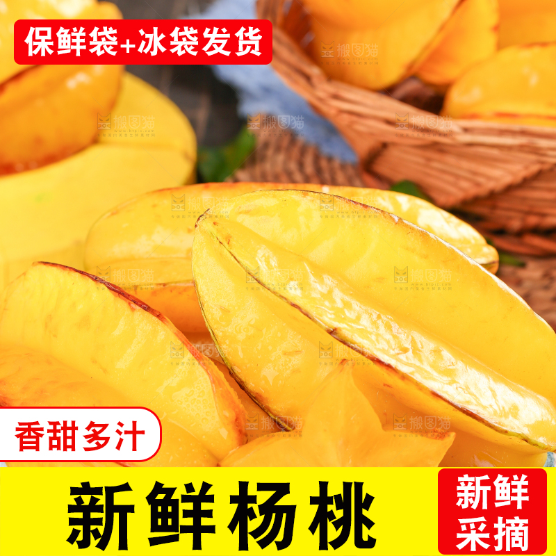 木垫上一堆福建杨桃