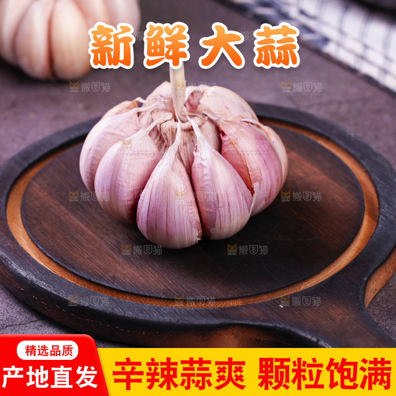 深木板上放着紫皮大蒜