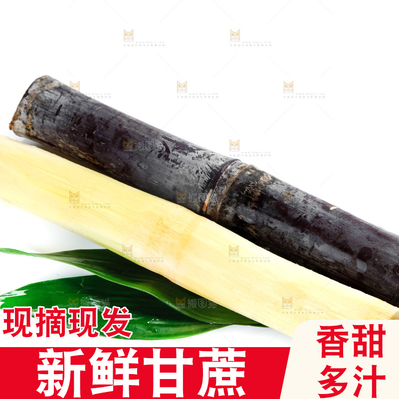 白底上的黑皮甘蔗