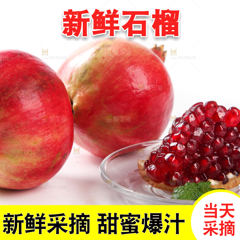 白底上的石榴和碟子里的石榴籽