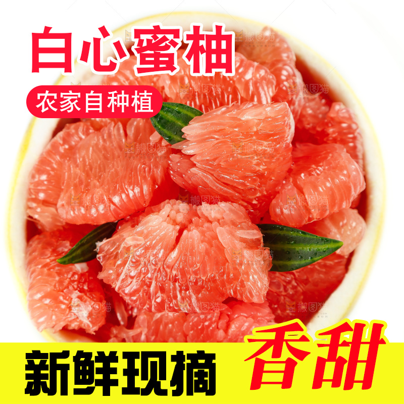 白底上的三红蜜柚