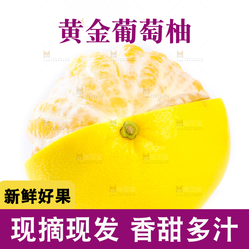 白底上放着福建甜葡萄柚
