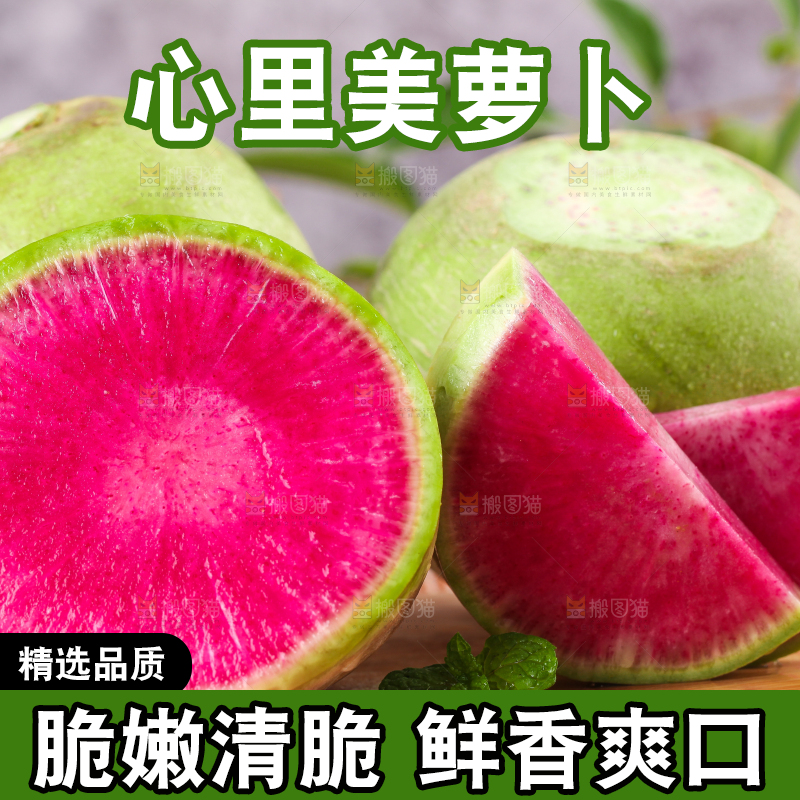 木底上放着红心萝卜
