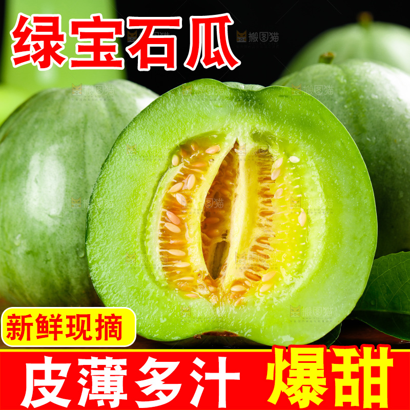 木底上摆放着绿宝石瓜