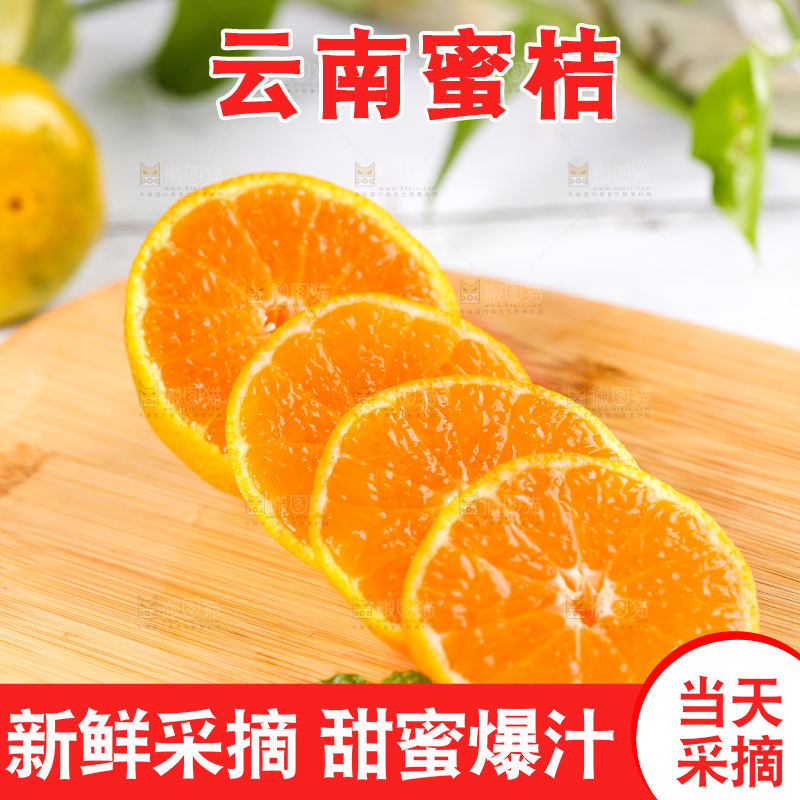 木板上放着无籽蜜桔