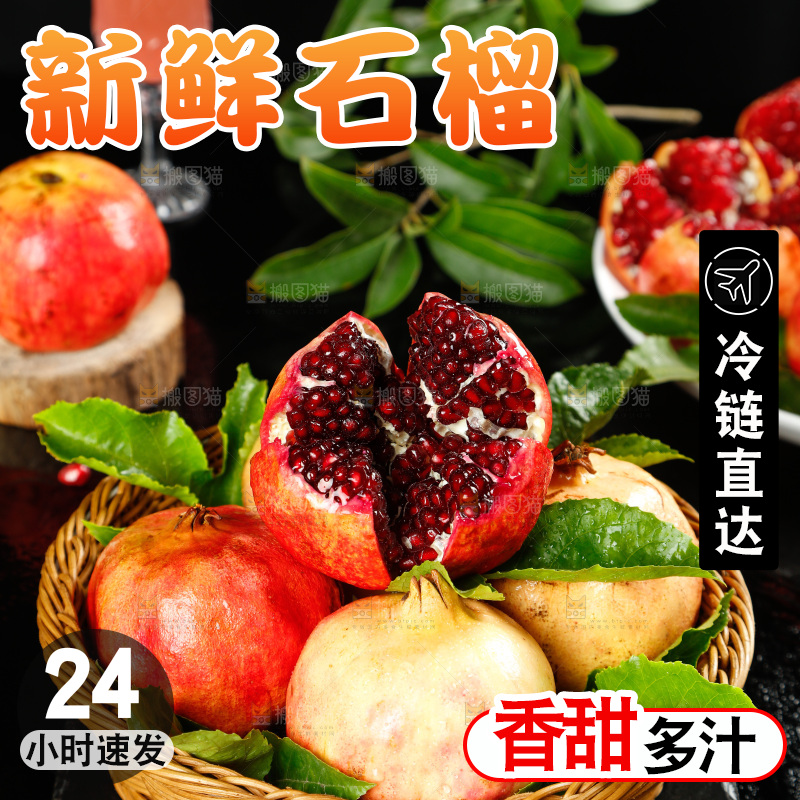 篮子里装着石榴