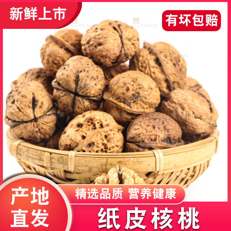 篮子里装着大核桃