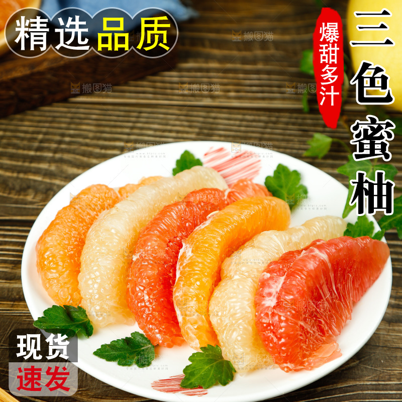 木底上放着一盘三色蜜柚