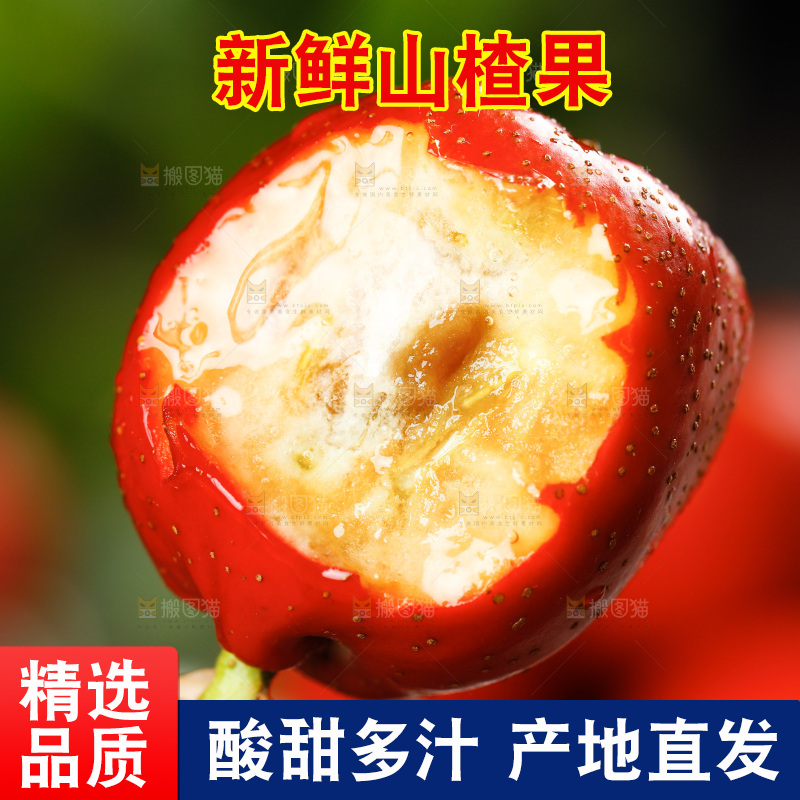 手上拿着山楂果
