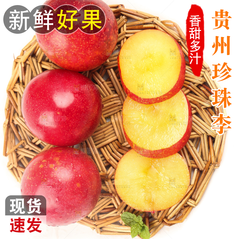 垫子上摆放着红李子