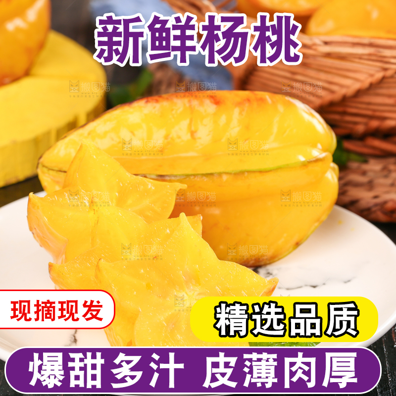 盘子里放着海南杨桃