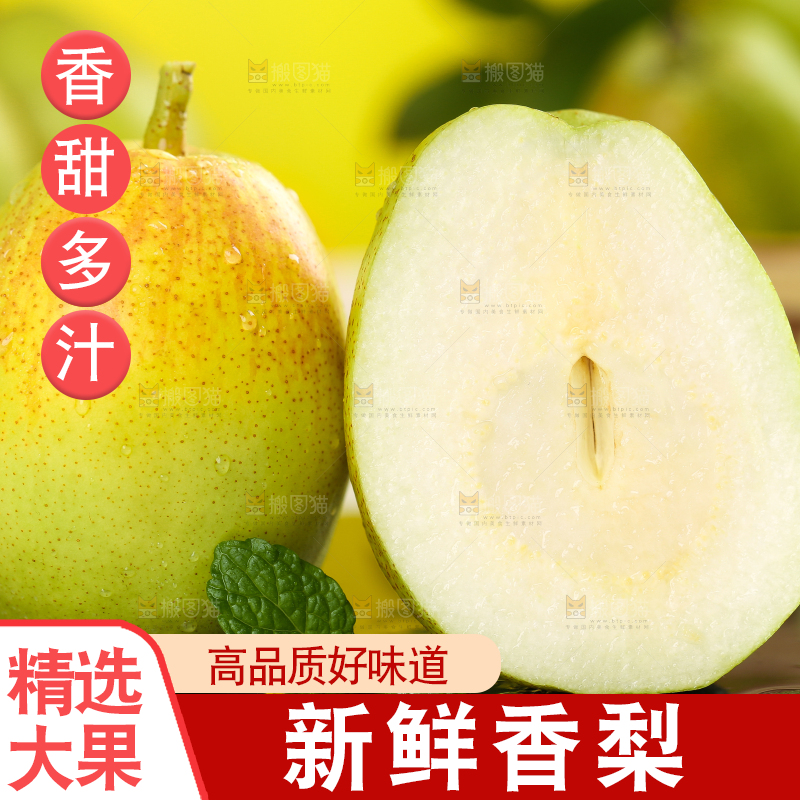 黑底上的小香梨和香梨果肉