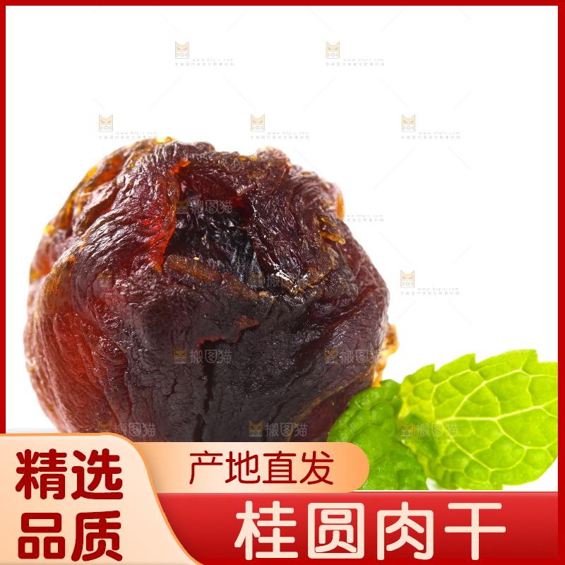 白底上放着桂圆果肉