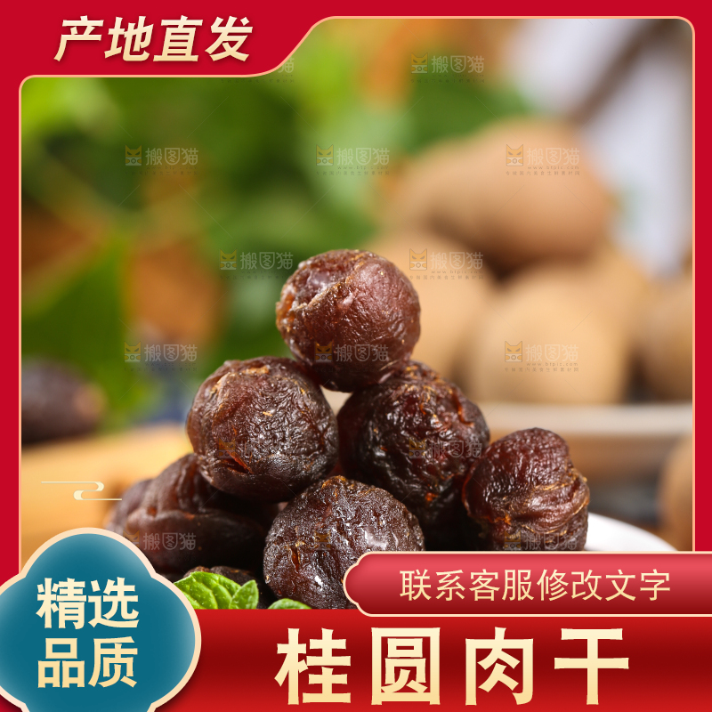 木底上一碟龙眼干果肉