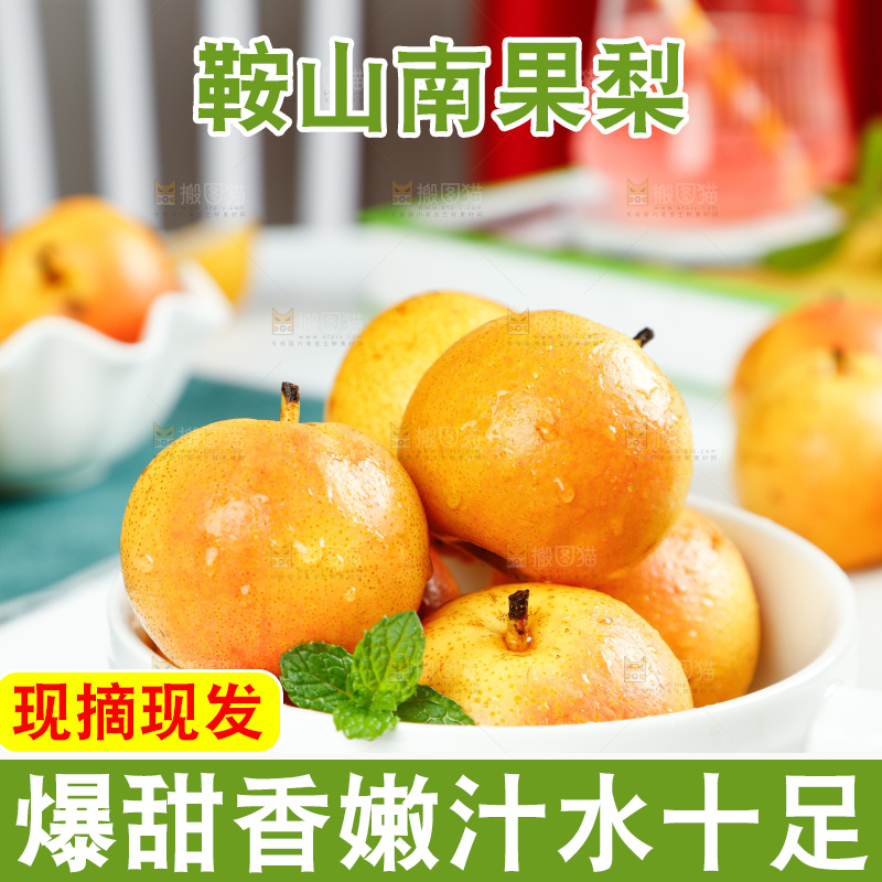 碟子里装着南果梨