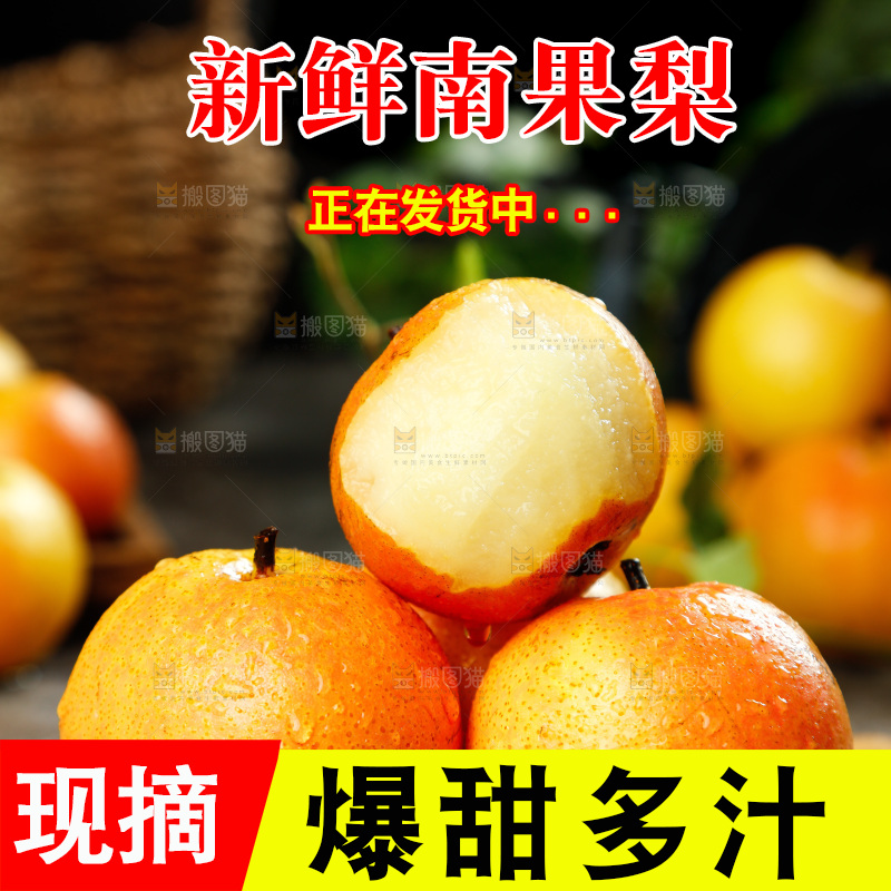 木底上放着南果梨