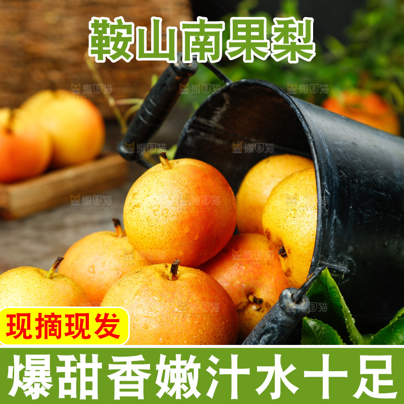 深底上放着南果梨