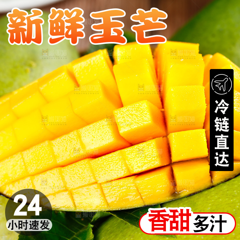 篮子里的越南甜心芒