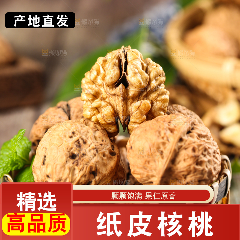 篮子里装着大核桃