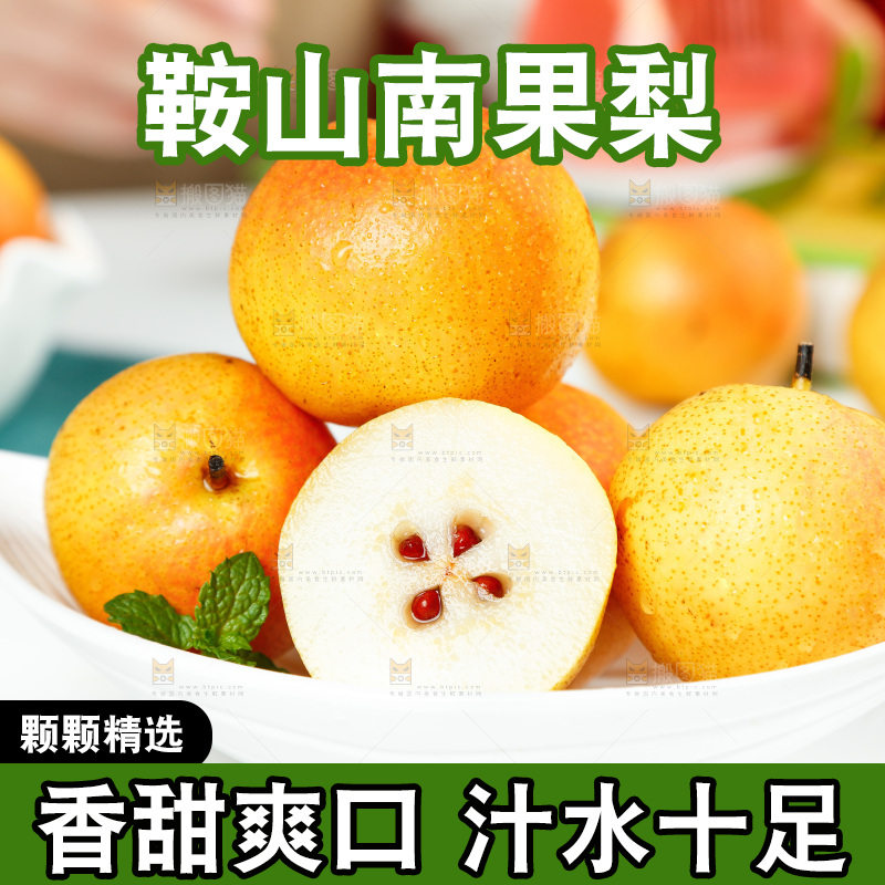 碟子里装着南果梨