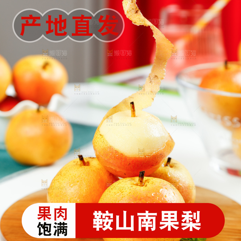 木底上摆放着南果梨