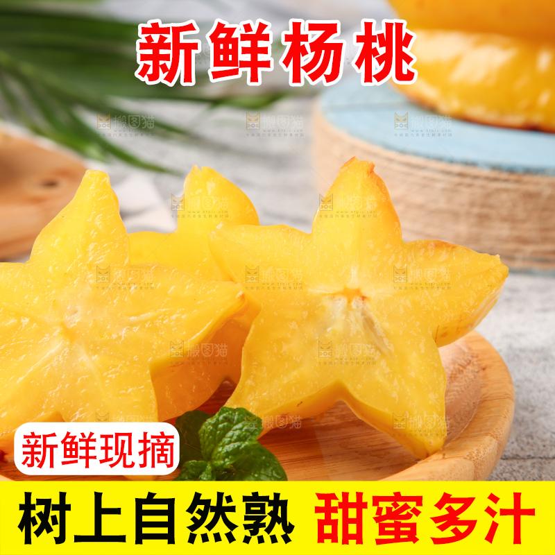 盘子里放着杨桃果肉