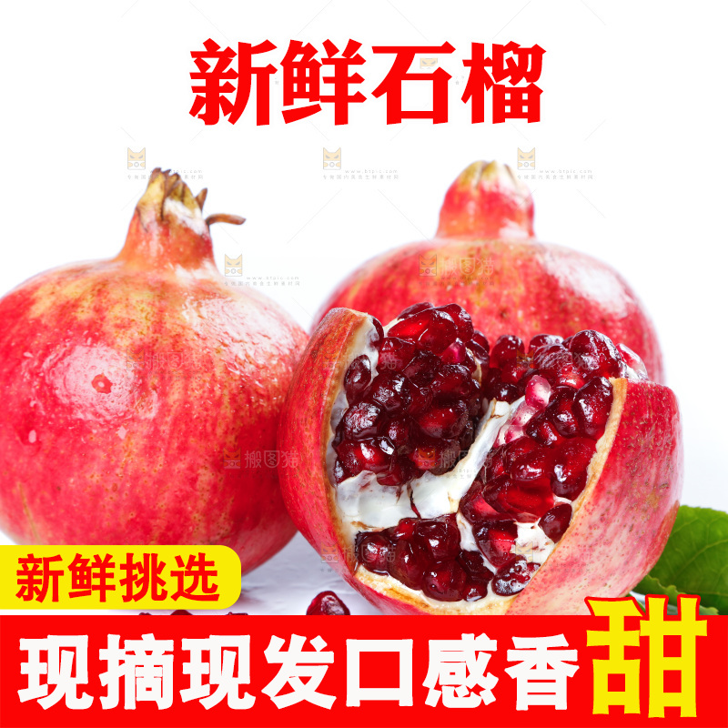 白底上放着突尼斯软籽黑石榴