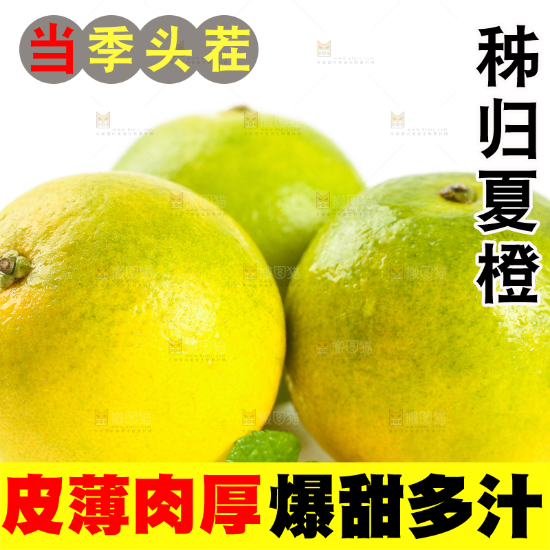 白底上放着夏橙