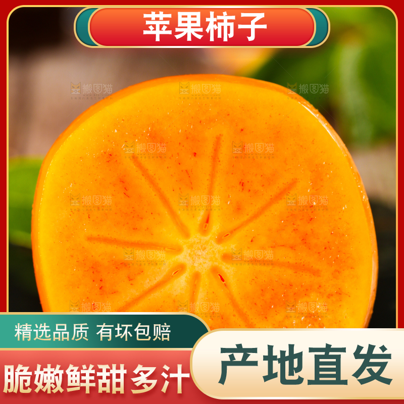 深底上放着脆柿