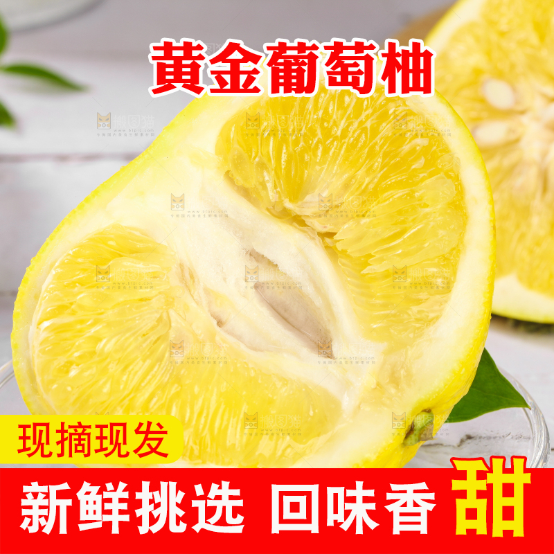 盘子里放着福建甜葡萄柚