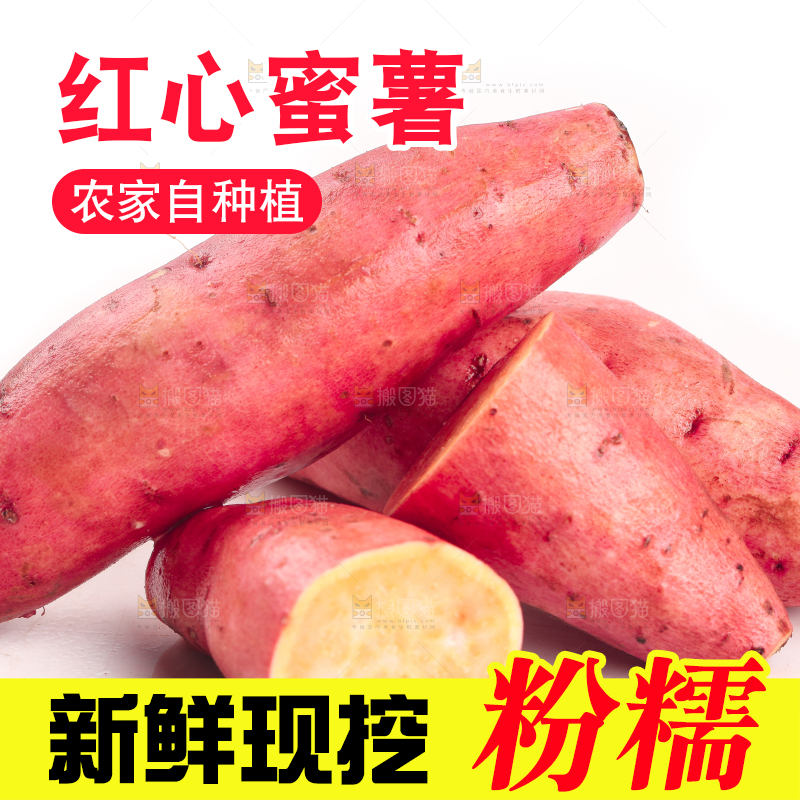 白底上摆放着蜜薯