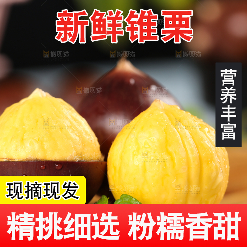 木板上放着建瓯锥栗
