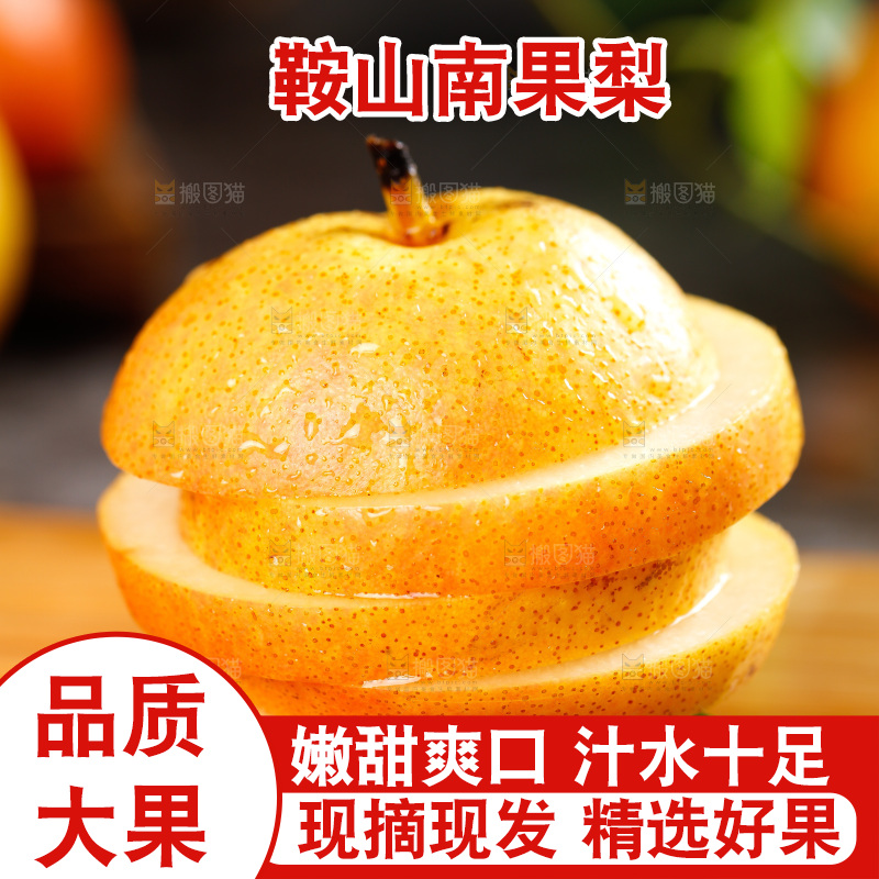 木底上放着南果梨