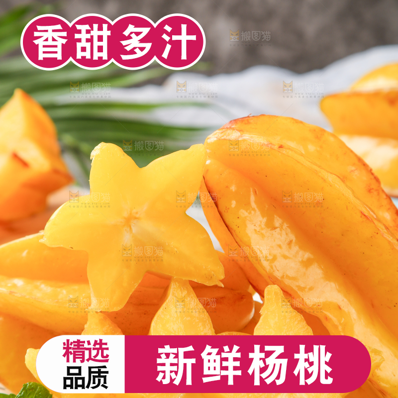 浅底上一盘福建漳州五角星杨桃