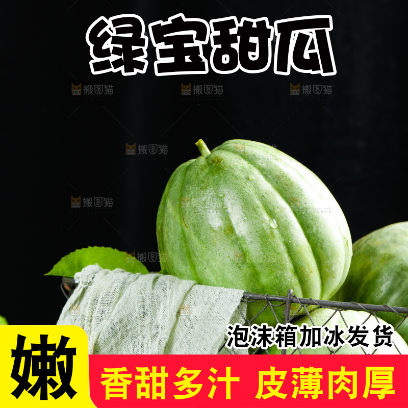 木底上摆放着绿宝石瓜
