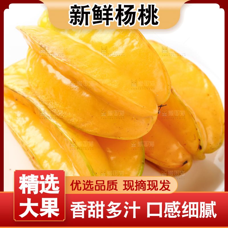 白底上放着一盘福建漳州杨桃