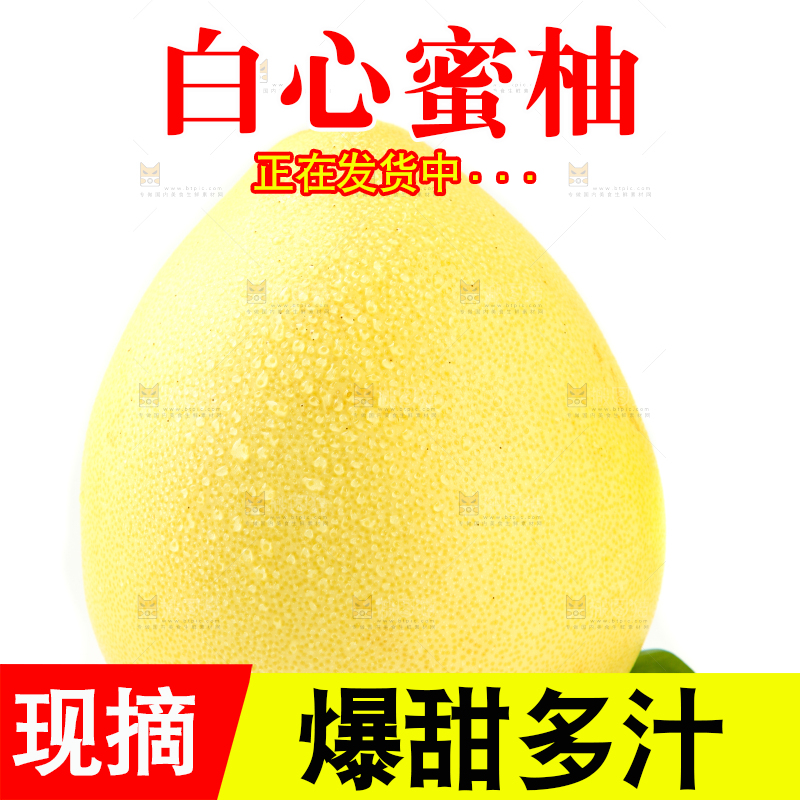 白底上的蜜柚