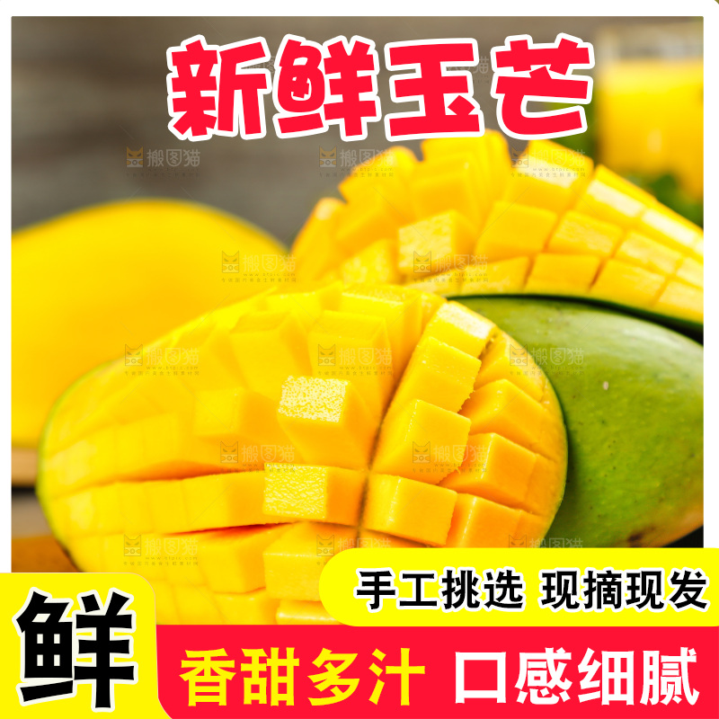 木板上放着越南香玉芒