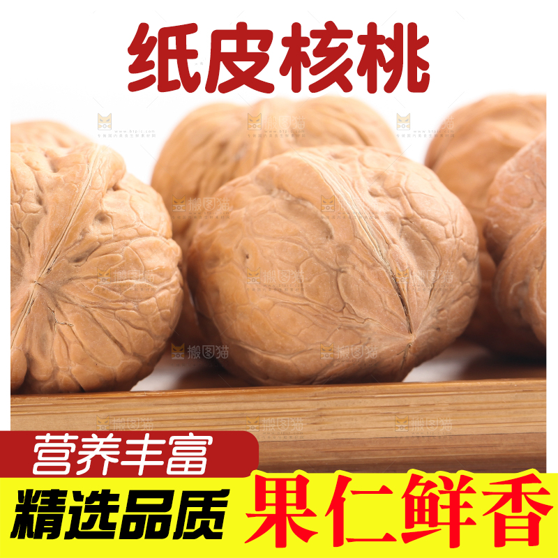 白底上一盘新疆核桃