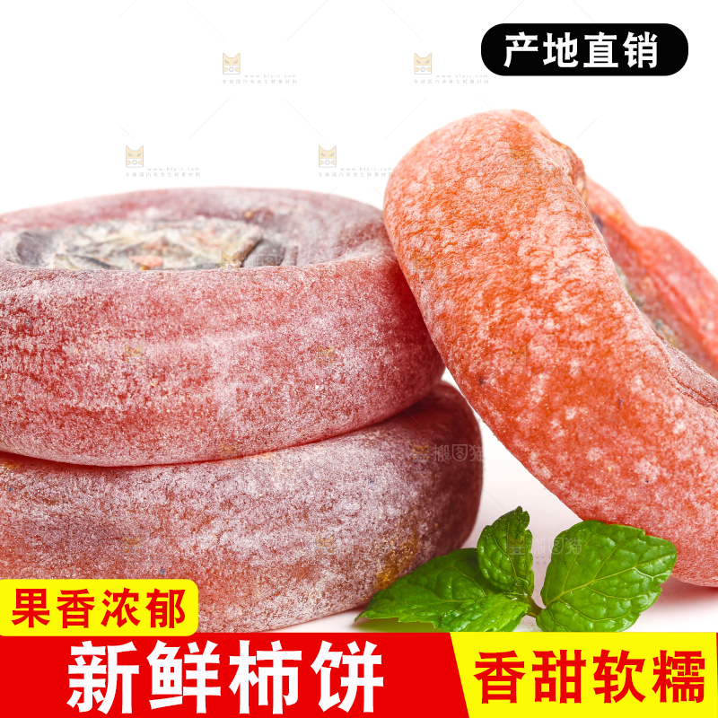 白底上放着柿饼