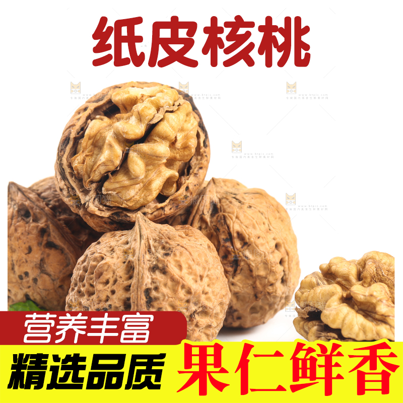 白底上摆放着核桃