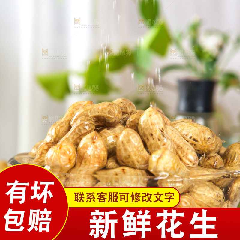 碟子里装着新鲜花生